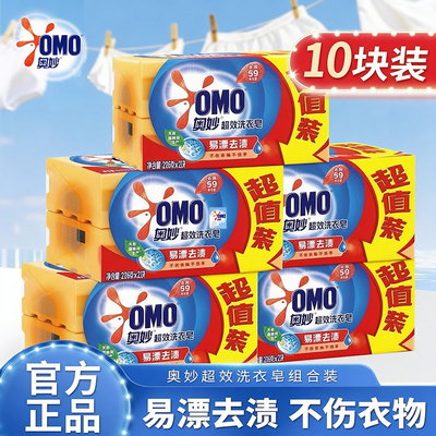 奥妙洗衣皂强效去污持久留香