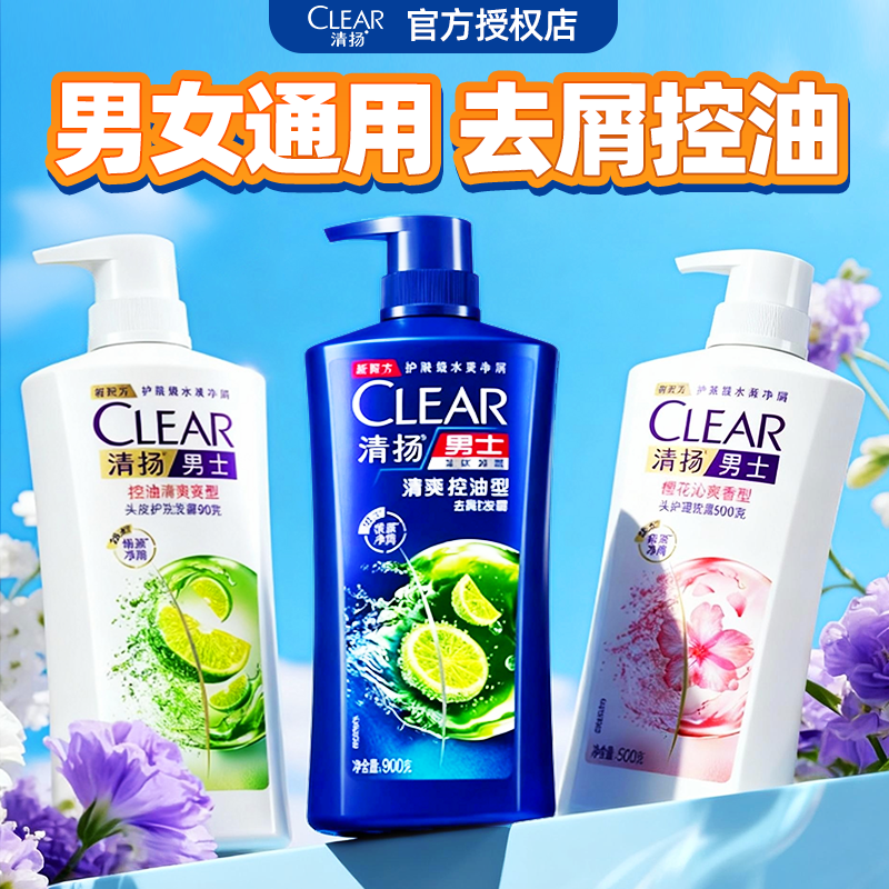 清扬洗发水清爽控油去屑男士专用