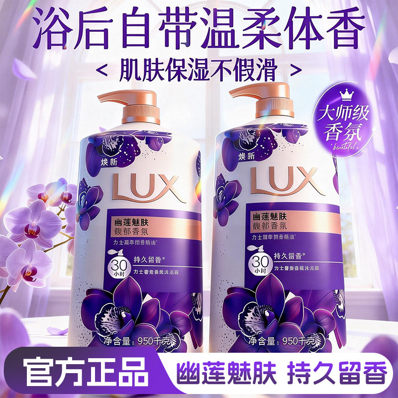 力士沐浴露家庭装套装淋浴乳男女士清爽不假滑依兰花香洗澡乳液,洗护清洁剂/卫生巾/纸/香薰,沐浴露,淘宝优惠券,粉丝福利购,淘宝优惠卷