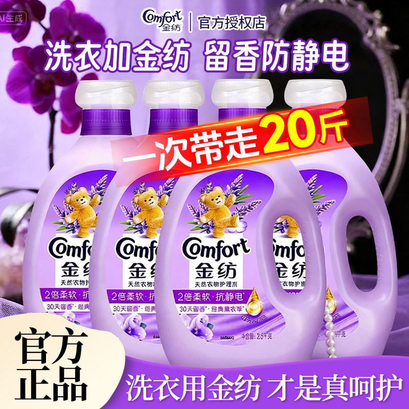 金纺柔顺剂薰衣草香氛防静电持久留香衣物护理家庭囤货装官方正品