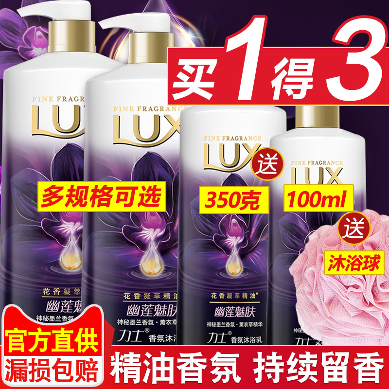 力士沐浴露薰衣草精油香氛沐浴乳持续留香沐浴液套装男女士包邮
