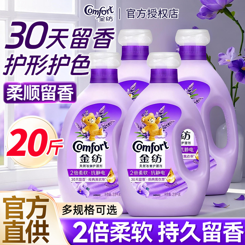 金纺柔顺剂薰衣草香氛家用防静电持久留香家庭实惠装衣物柔顺剂