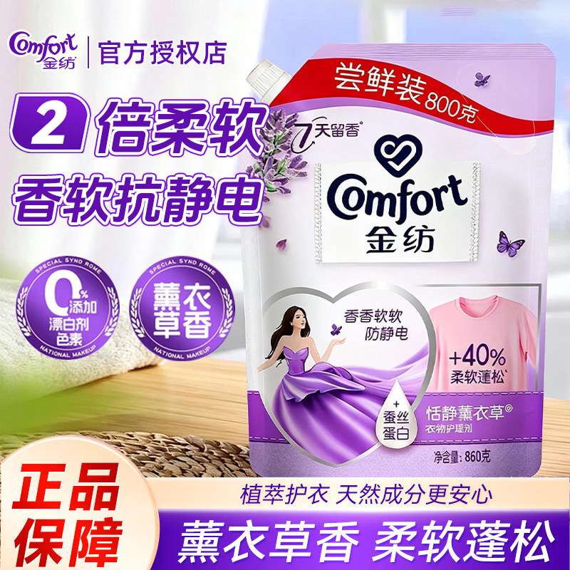 金纺柔顺剂薰衣草香清新留香去静电纯净温和家庭实惠装衣物护理剂