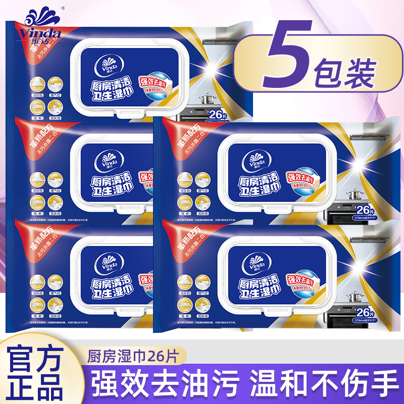 维达厨房纸去污去渍官方正品