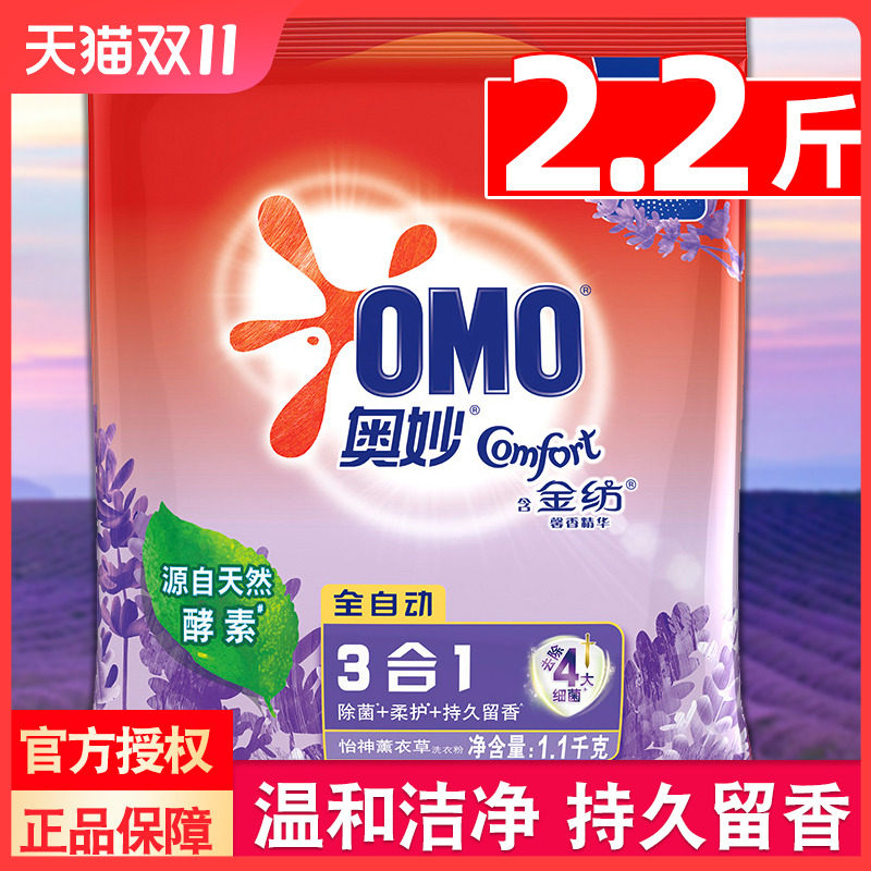 奥妙全自动含金纺薰衣草洗衣粉香味持久除菌除螨家用家庭装1.1kg怎么样,好用不?