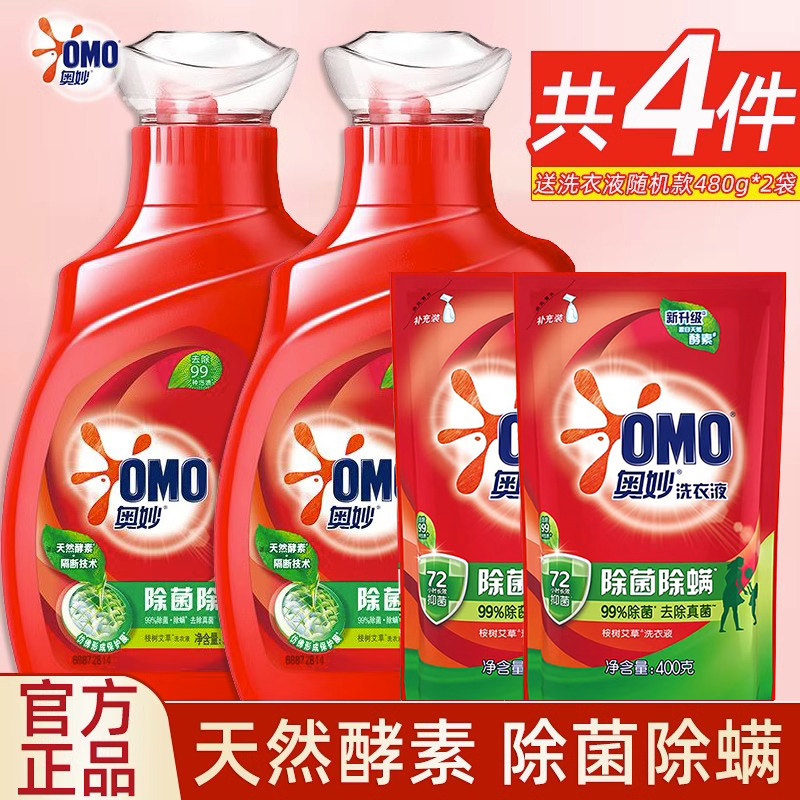 奥妙洗衣液送480g两袋除菌除螨浓缩酵素持久留香家庭家用补充装