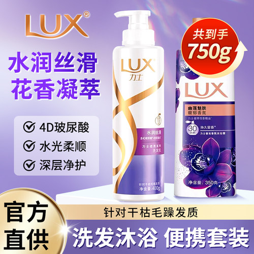 力士洗发水沐浴露二合一家庭实惠