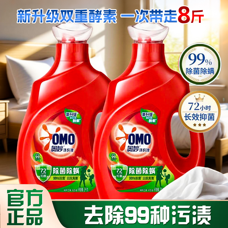 奥妙洗衣液除菌除螨家用整箱批