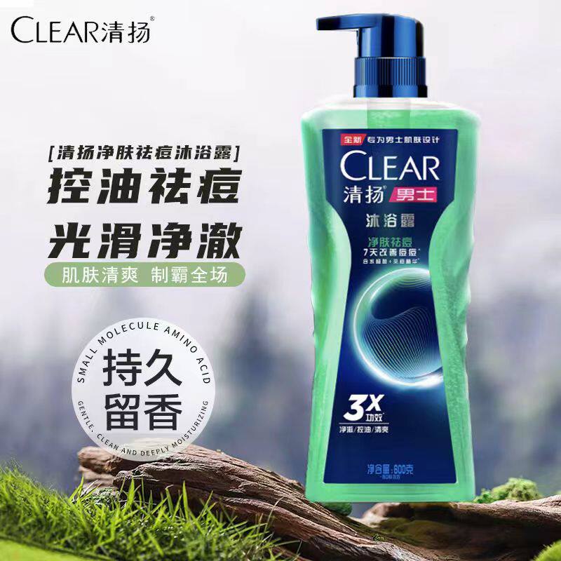 清扬沐浴露乳液男士专用夏清爽净澈控油持久留香净肤祛痘500g正品
