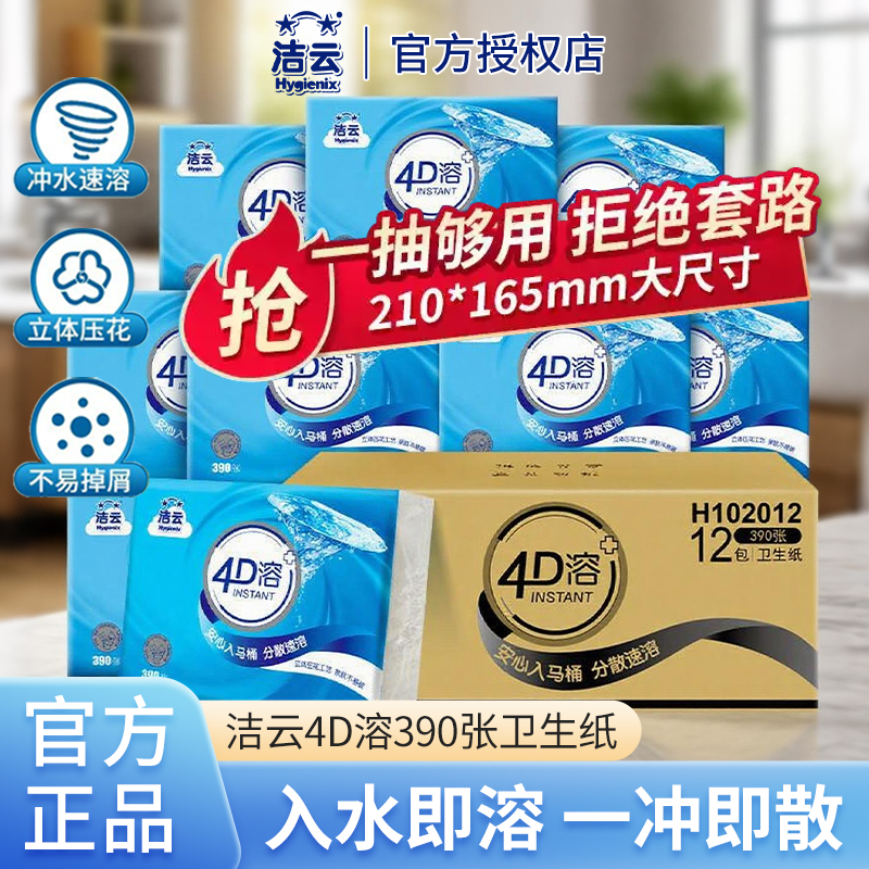 实惠装可入溶整箱10包卫生纸洁云