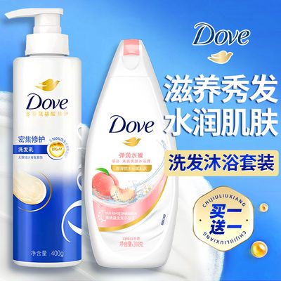 多芬洗发水和沐浴露乳液组合套装二合一洗头膏洗漱护男士正品官方