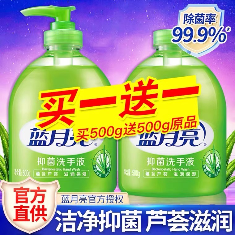 蓝月亮芦荟抑菌洗手液杀菌消毒500g家用实惠装品牌官方旗舰店正品