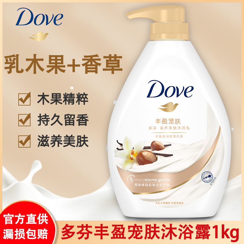 多芬沐浴露液乳正品官方品牌男女香体持久留香大容量家庭装1000g,洗护清洁剂/卫生巾/纸/香薰,沐浴露,淘宝优惠券,粉丝福利购,淘宝优惠卷
