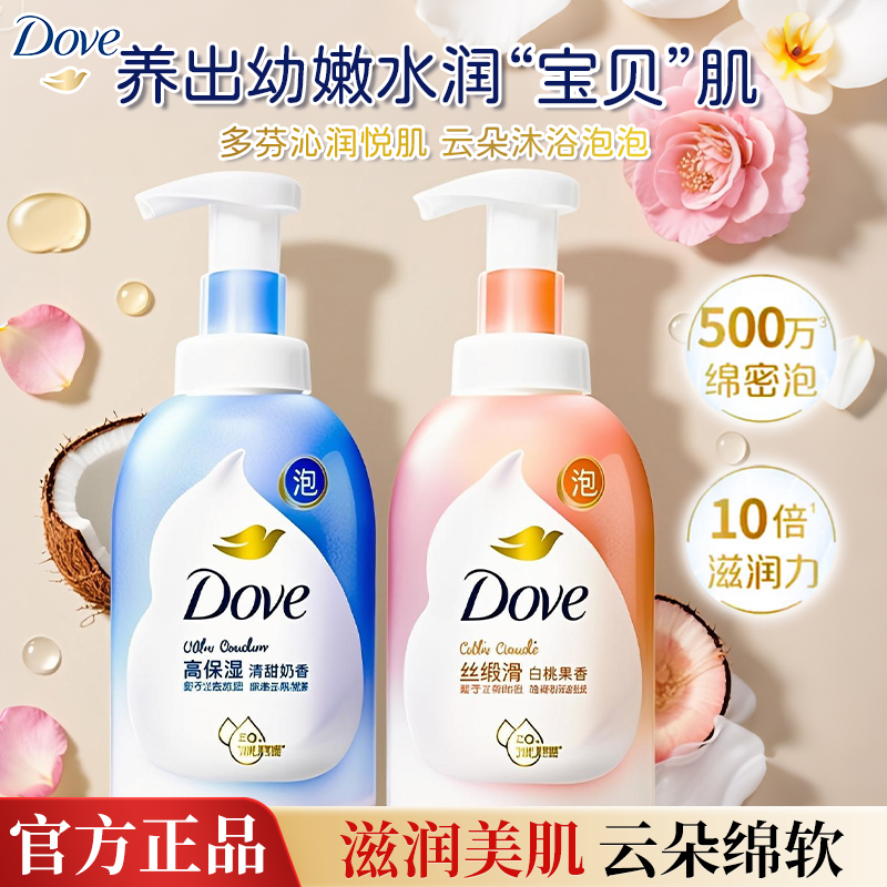 多芬泡泡沐浴露持久留香洗澡淋浴乳慕斯清爽持久留香男女士正品牌