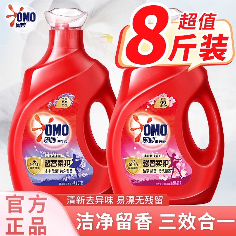奥妙洗衣液全自动含金纺家用薰衣草樱花香三效合一官方正品旗舰店