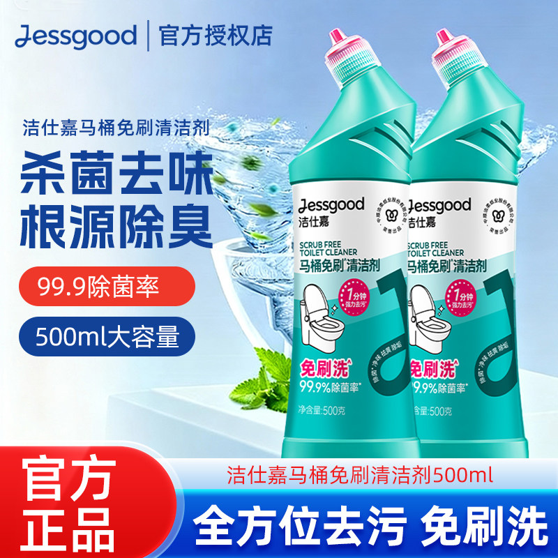 洁仕嘉马桶免刷清洁剂厕所马桶去污除黄除垢抑菌洁厕灵家庭实惠装,洗护清洁剂/卫生巾/纸/香薰,马桶清洁剂/洁厕剂,淘宝优惠券,粉丝福利购,淘宝优惠卷