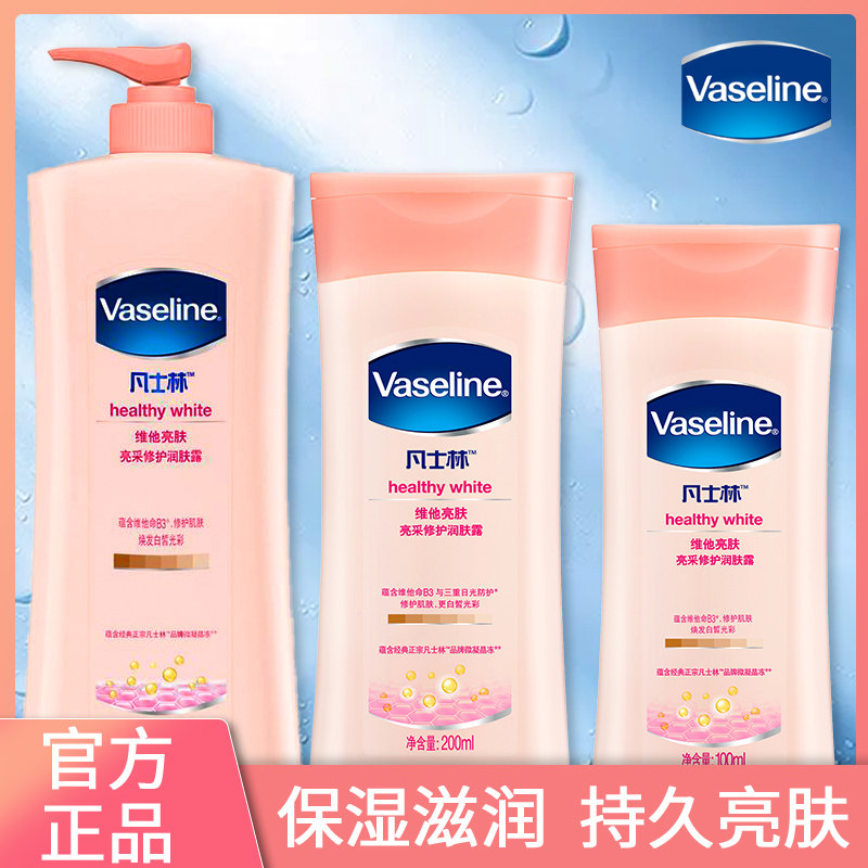 凡士林烟酰胺维他亮肤身体乳液霜提亮肤色晒后防晒润肤露滋润