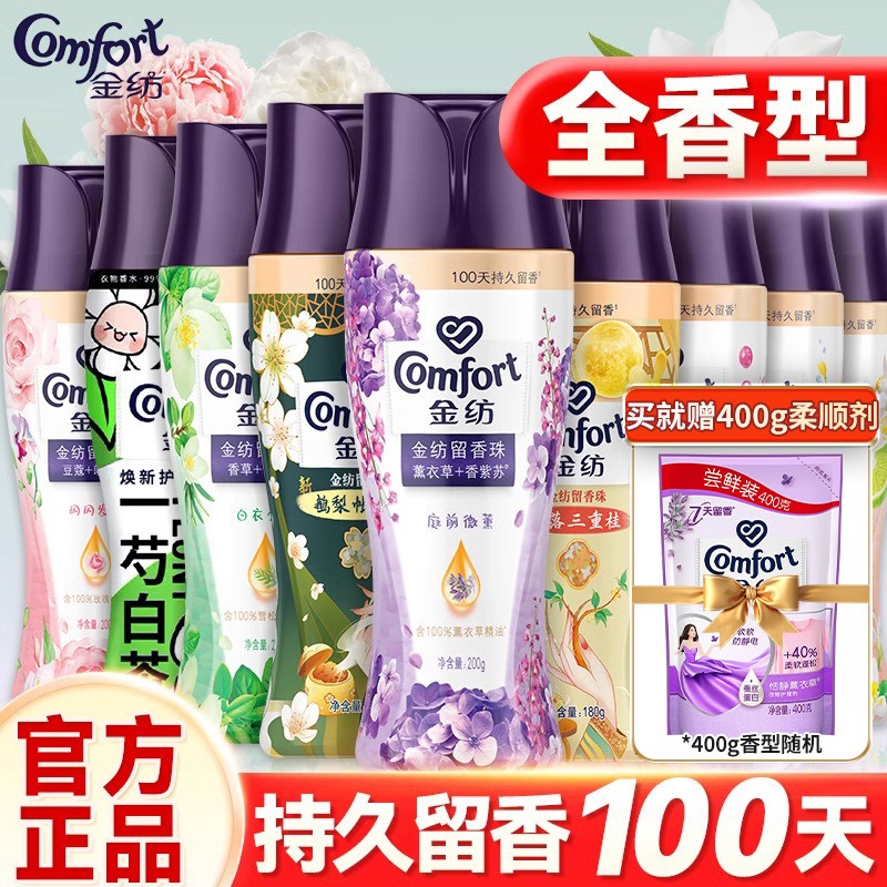 金纺留香珠持久留香氛家用衣物正品牌官方旗舰店小样衣柜增香剂