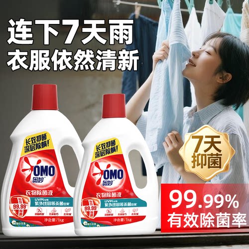 奥妙除菌抑菌液衣物内衣裤