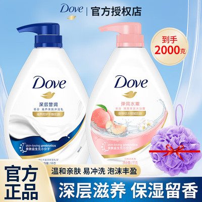 多芬沐浴露乳液桃子持留香女男士通用大容量家庭装正品牌官方旗舰