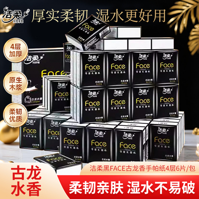 洁柔经典可湿水手帕纸面巾纸