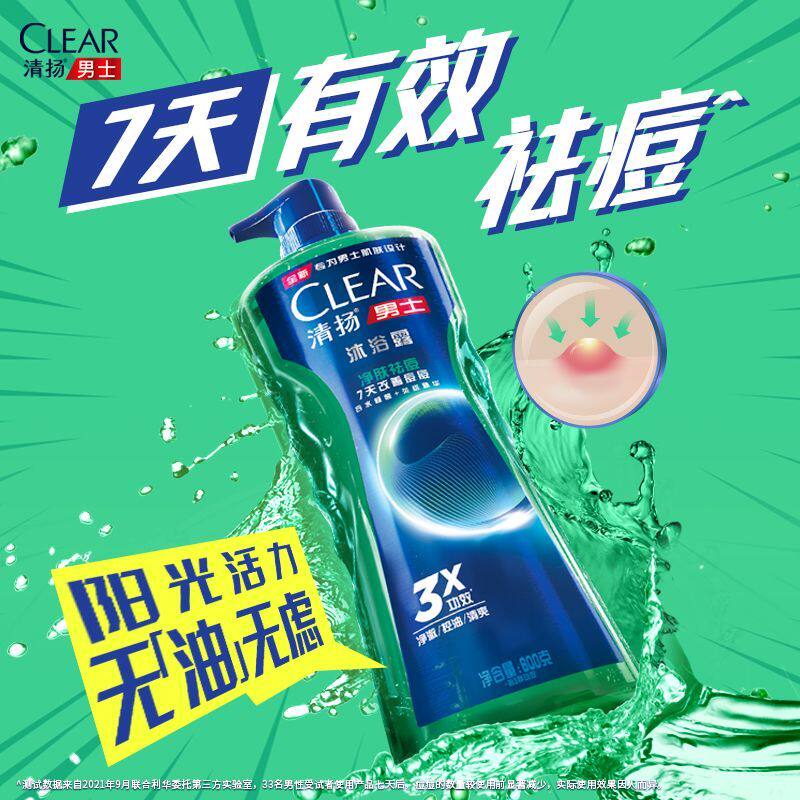 清扬祛痘排浊沐浴露控油清洁去油去背痘男女士必备夏季祛痘沐浴乳