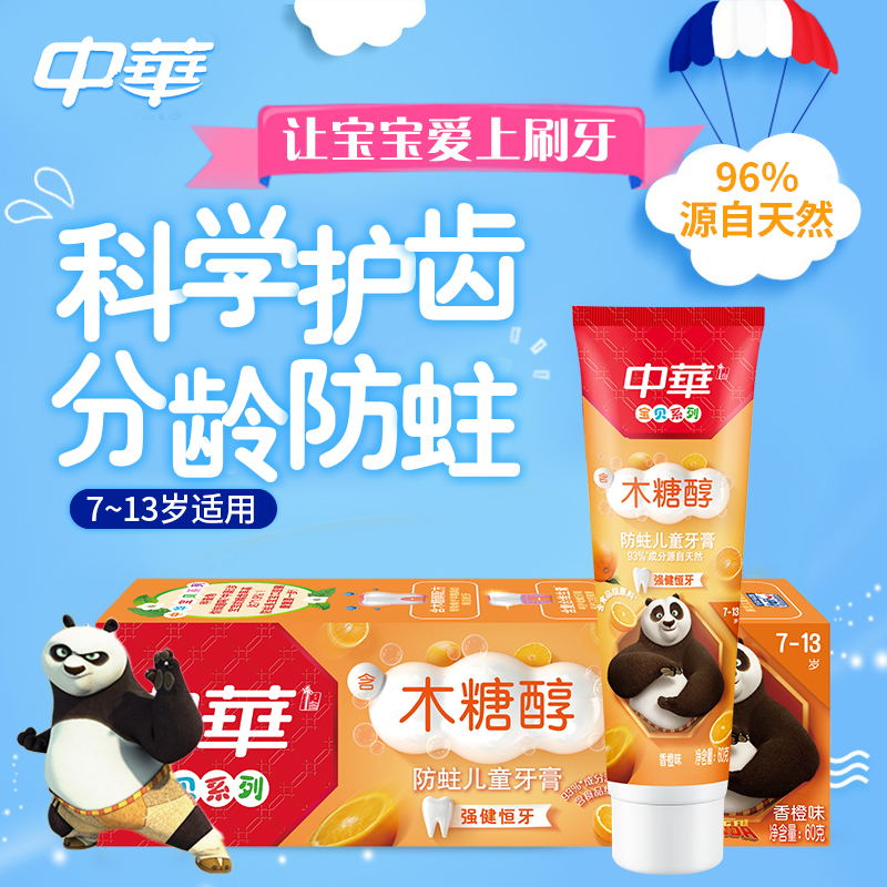 中华儿童牙膏防蛀木糖醇