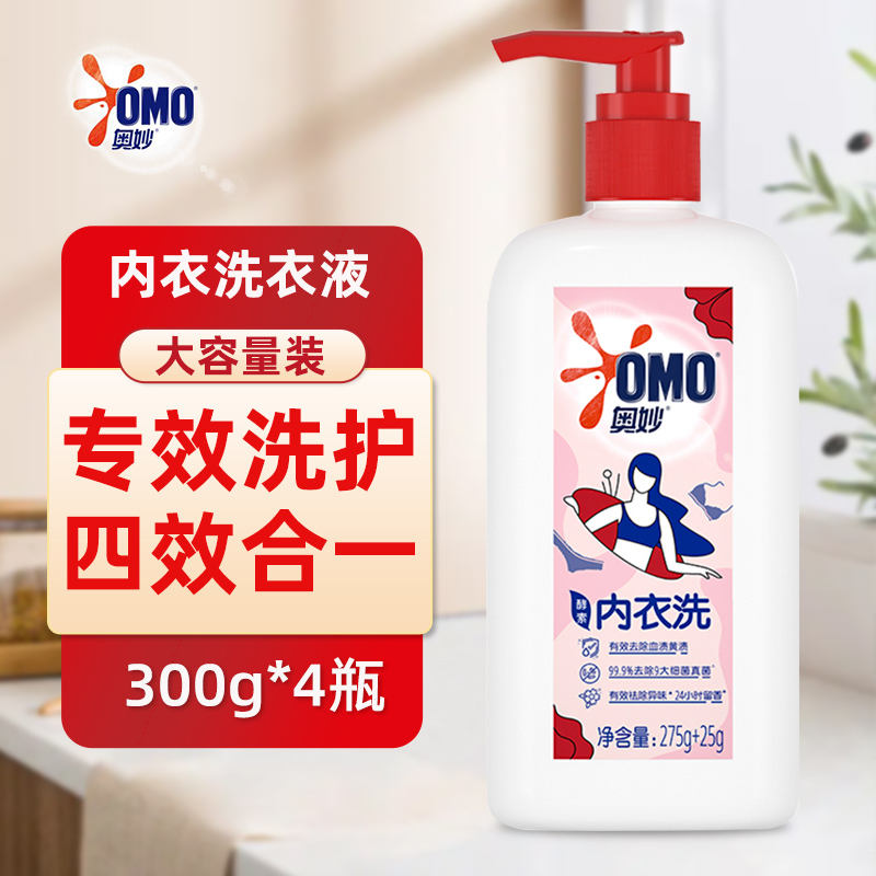 奥妙内衣酵素洗衣液内裤清洗液除菌祛渍祛抑味血渍300g*4瓶装正品