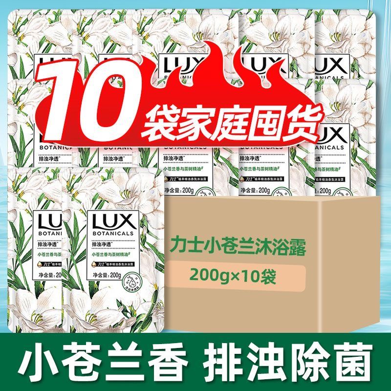 力士沐浴露乳200g*10袋补充替换家用批发植萃小苍兰樱花持久留香