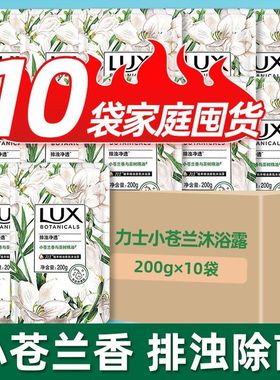 力士沐浴露乳200g*10袋补充替换家用批发植萃小苍兰樱花持久留香