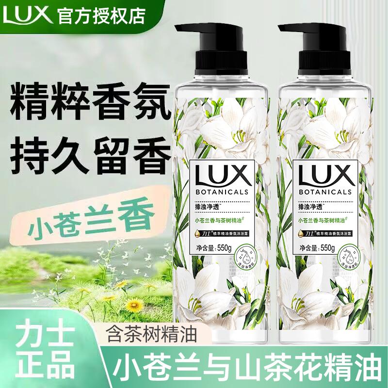 力士沐浴露液油沫浴品牌正品官方男女通用持久留香味补充装