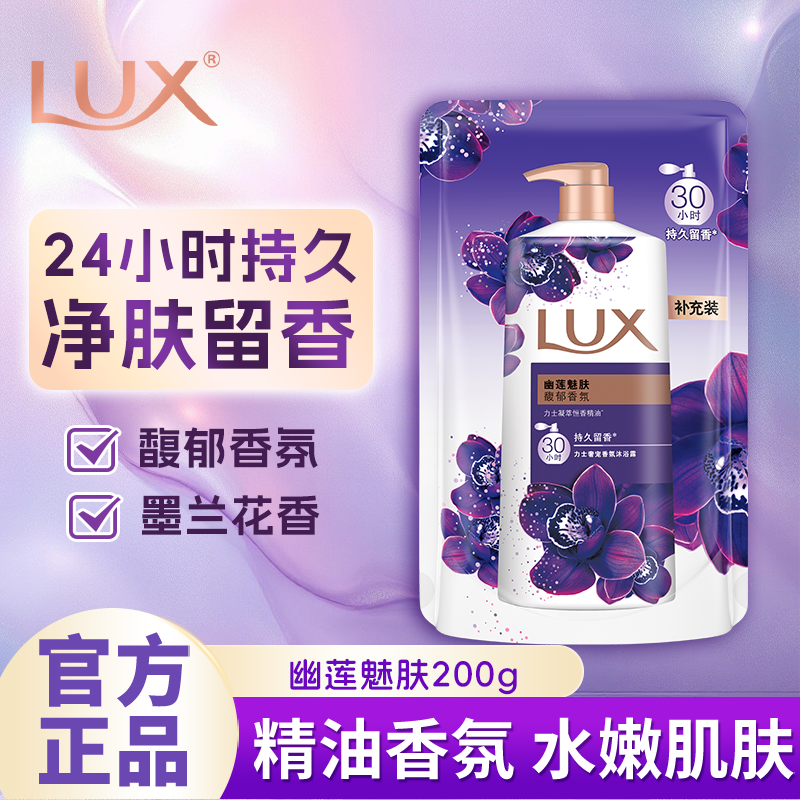 力士沐浴露幽莲魅肤补充装200g袋装持久留香男女沐浴乳液实惠装,洗护清洁剂/卫生巾/纸/香薰,沐浴露,淘宝优惠券,粉丝福利购,淘宝优惠卷