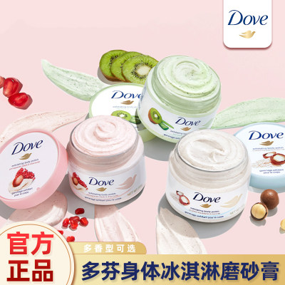 dove多芬磨砂膏嫩白全身