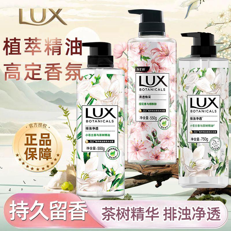 力士沐浴露乳液植萃小苍兰香水型持久留香氛洗澡女香体男女官方店