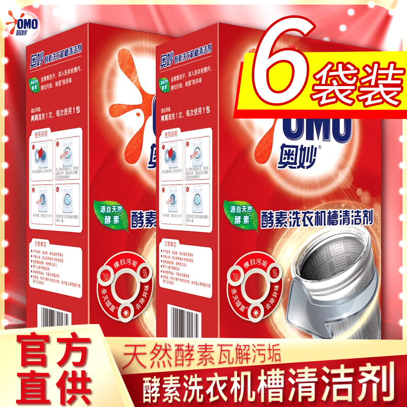 洗衣机槽奥妙清洗剂家用全自动