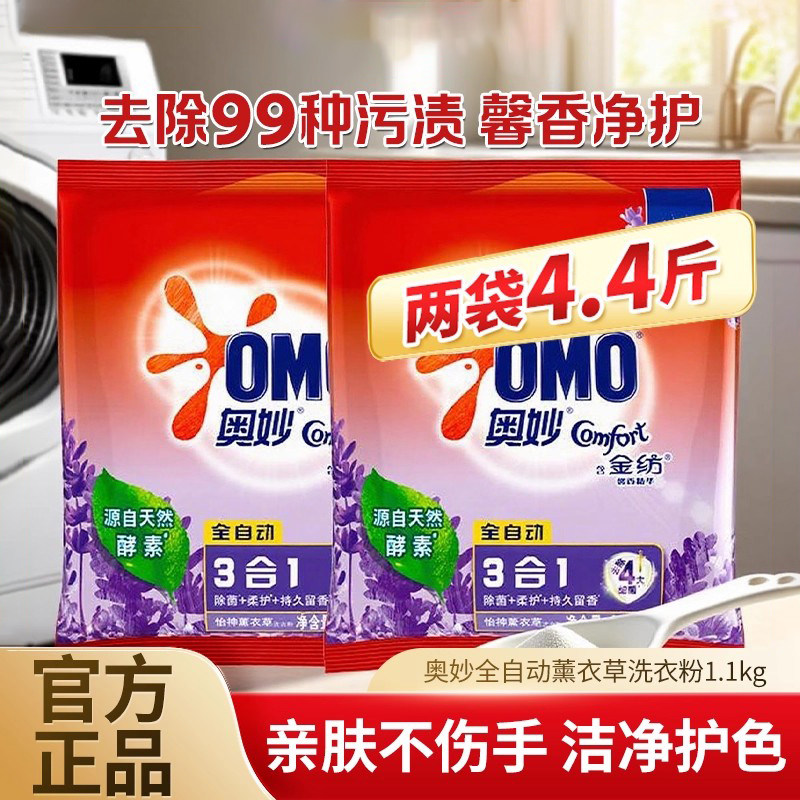 奥妙洗衣粉除菌除螨深层洁净去污皂粉家用大袋整箱批发官方旗舰店
