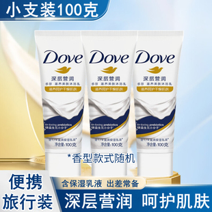 多芬沐浴露100g小瓶深层营润滋养美肤沐浴乳小样便携式旅行装出差