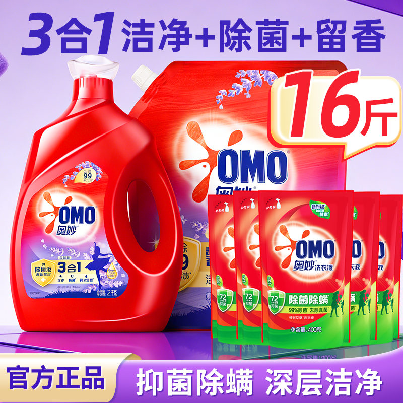 奥妙洗衣液补充袋装全自动薰衣草男士留香家用实惠正品牌官方旗舰