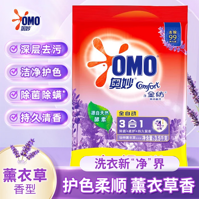 奥妙全自动洗衣粉大袋装含金纺薰衣草香樱花香家用官方旗舰店正品