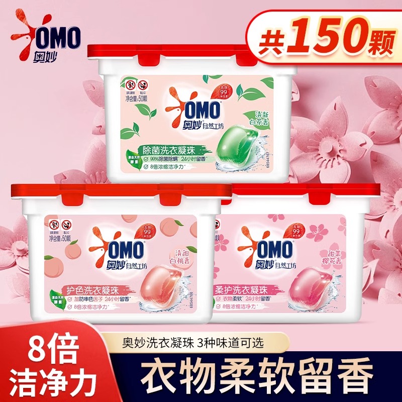 奥妙白茶白桃樱花酵素洗衣凝珠