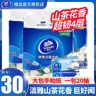 维达2025年度新品山茶花香手帕纸