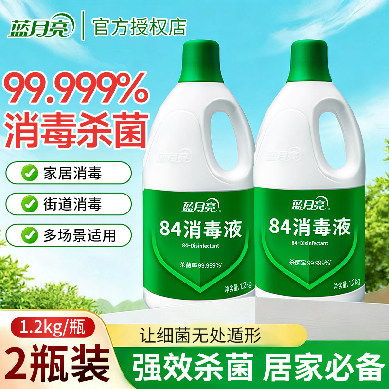 蓝月亮84消毒液多用途织物洗衣机地板消毒家用杀菌除螨清洁次氯酸,洗护清洁剂/卫生巾/纸/香薰,消毒液,淘宝优惠券,粉丝福利购,淘宝优惠卷