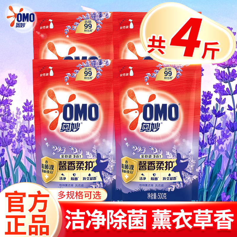 奥妙全自动洗衣液含金纺小袋装补充袋装薰衣草家用官方正品旗舰店