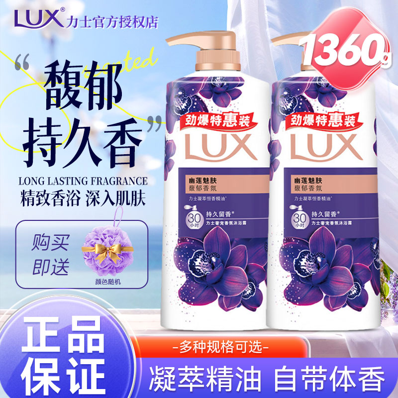 力士沐浴露持久留香男女通用