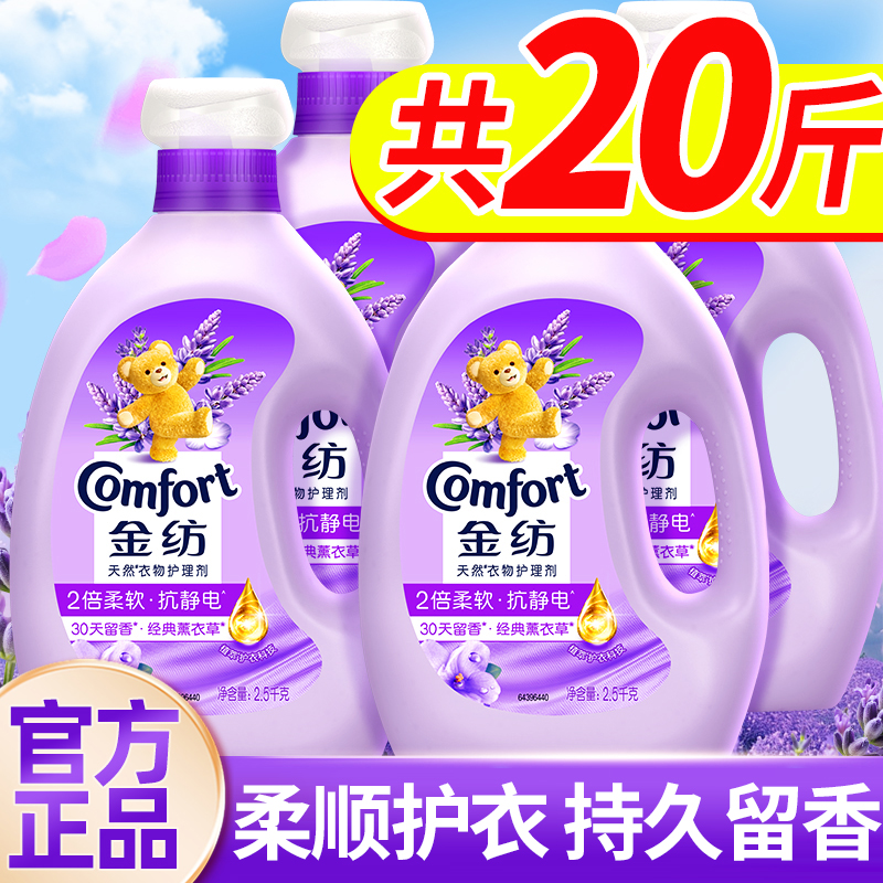 金纺柔顺剂持久留香防静电衣物护理家庭装大容量官方旗舰店正品