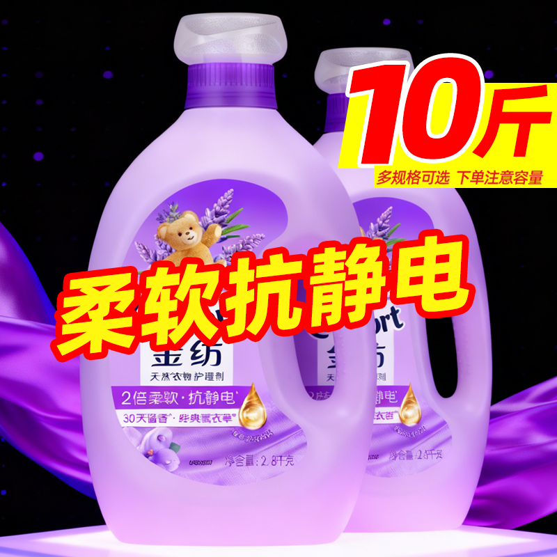 金纺柔顺剂防静电薰衣草持久留香衣物洗衣液家用护理剂正品牌旗舰