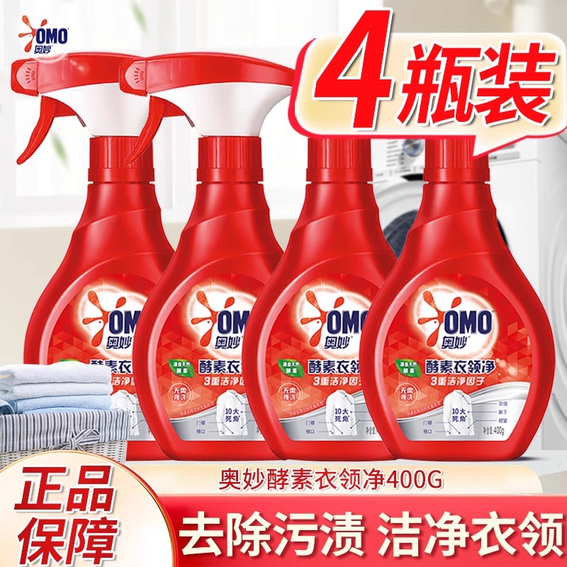 奧妙衣領凈領口袖口酵素噴潔凈劑