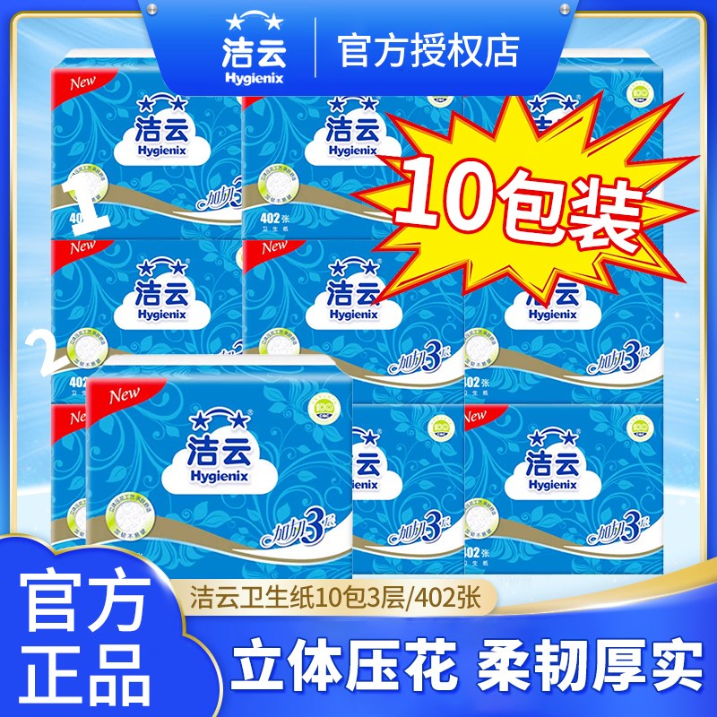 洁云卫生纸厕纸家用402张厕纸柔韧压花草纸刀切纸整箱家用实惠装 洗护清洁剂/卫生巾/纸/香薰 平板式/抽取式/挂抽式厕纸 原图主图