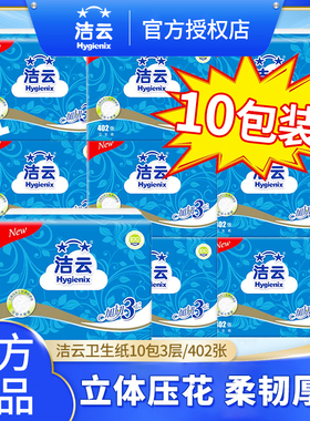 洁云卫生纸厕纸家用402张厕纸柔韧压花草纸刀切纸整箱家用实惠装