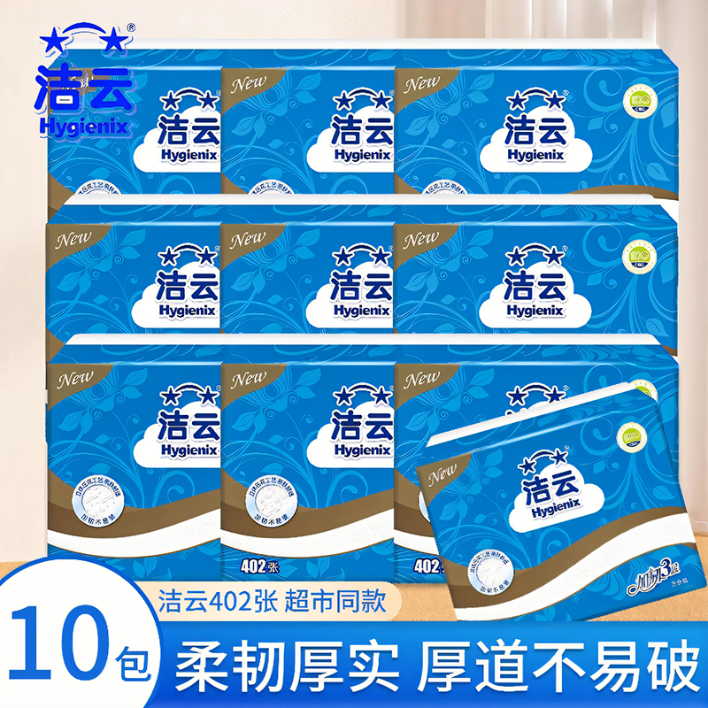 洁云卫生纸厕纸厕所专用402张
